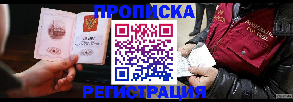 временная регистрация недорого в Урус-Мартане