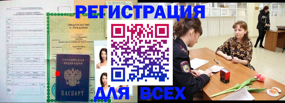 регистрация в Урус-Мартане