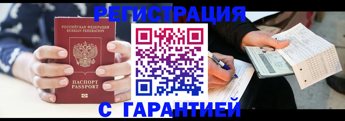 прописка штамп в Урус-Мартане