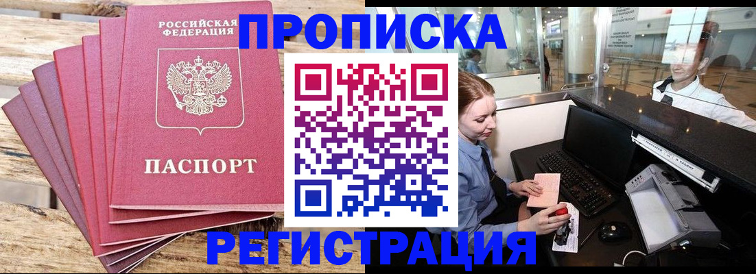 прописка от собственника в Урус-Мартане